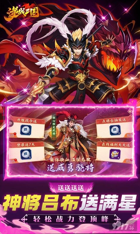 逆战三国免费版代金券领取 内部号无限元宝资源扶持指南
