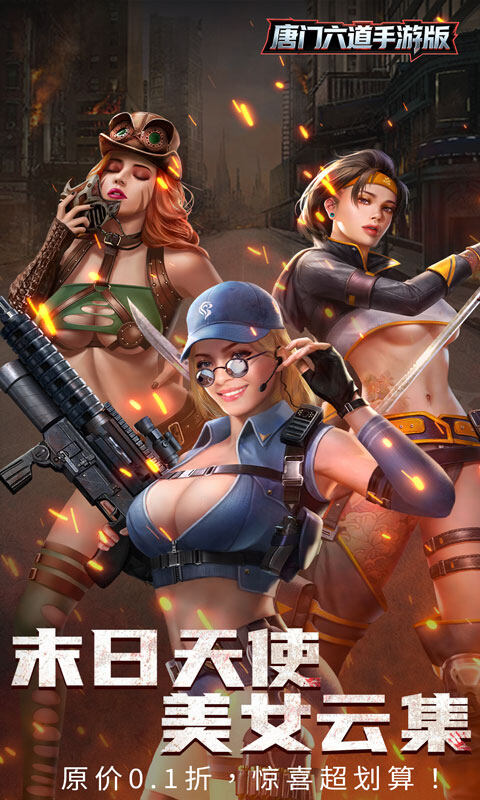 唐门六道手游版-0.1折末日美女游戏截图5