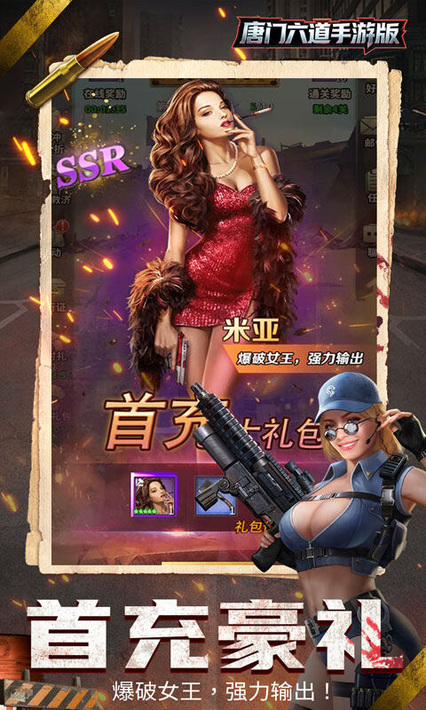 唐门六道手游版-0.1折末日美女游戏截图5