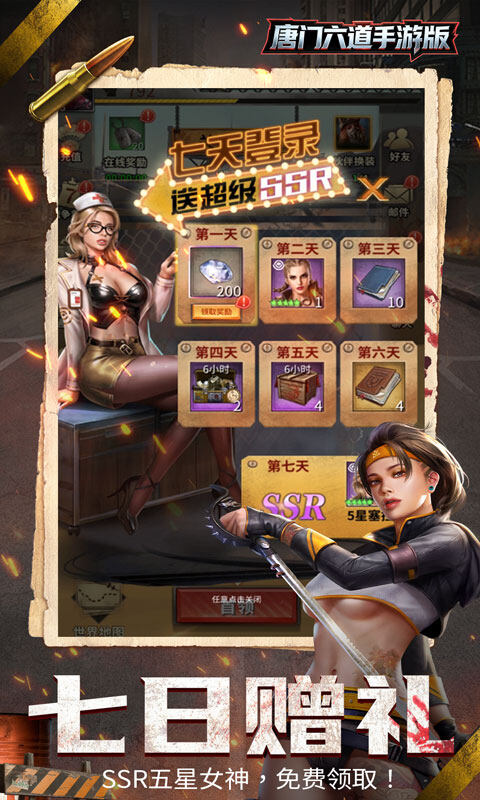 唐门六道手游版-0.1折末日美女游戏截图5