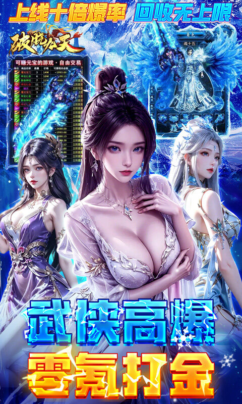 破晓九天-0.1折武侠高爆游戏截图5