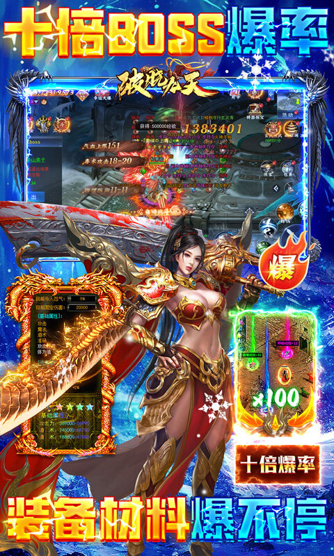 破晓九天-0.1折武侠高爆游戏截图5