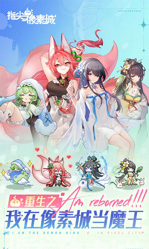 指尖像素城-上线送千抽游戏截图5