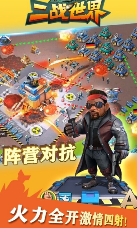 二战世界-1折免费版游戏截图5