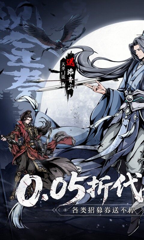 墨武江山-0.05折代金畅玩版游戏截图5