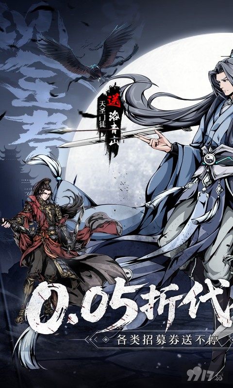 墨武江山无限代金券版内部号畅玩 绝世侠客签到送