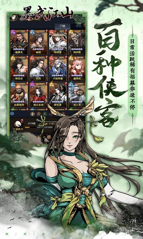 墨武江山-0.05折代金畅玩版游戏截图5