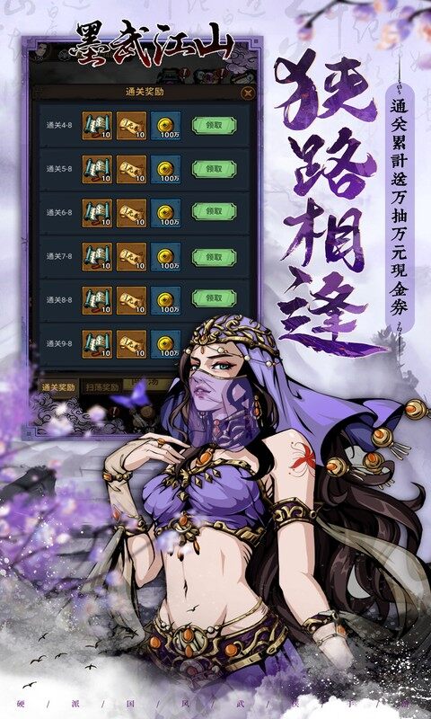 墨武江山-0.05折代金畅玩版游戏截图5