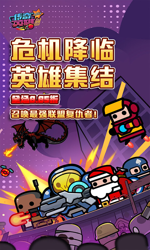 传奇英雄酷跑-0.05折代金券买断游戏截图5