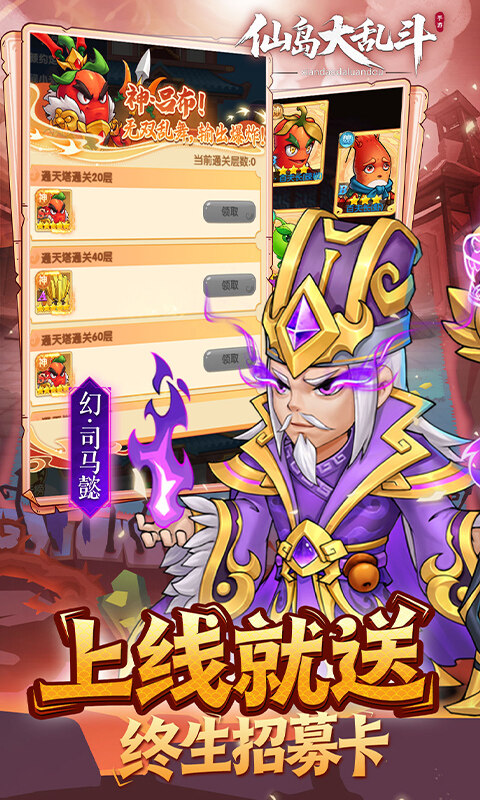 仙岛大乱斗-0.1折送全顶级武将游戏截图5