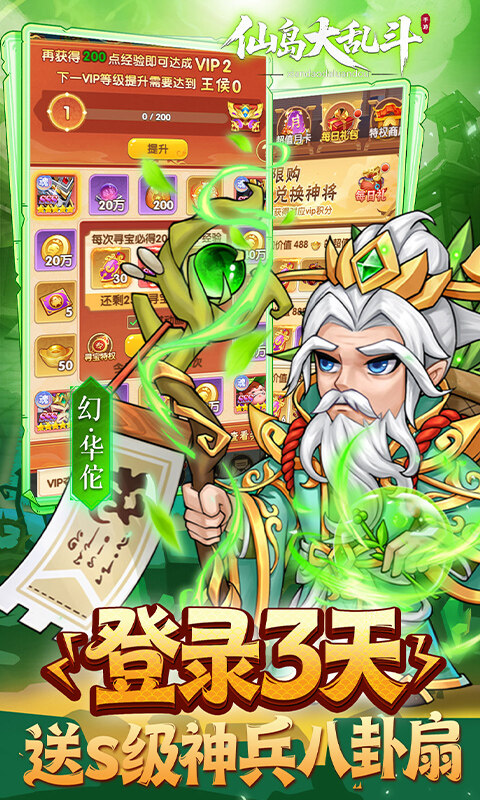 仙岛大乱斗-0.1折送全顶级武将游戏截图5