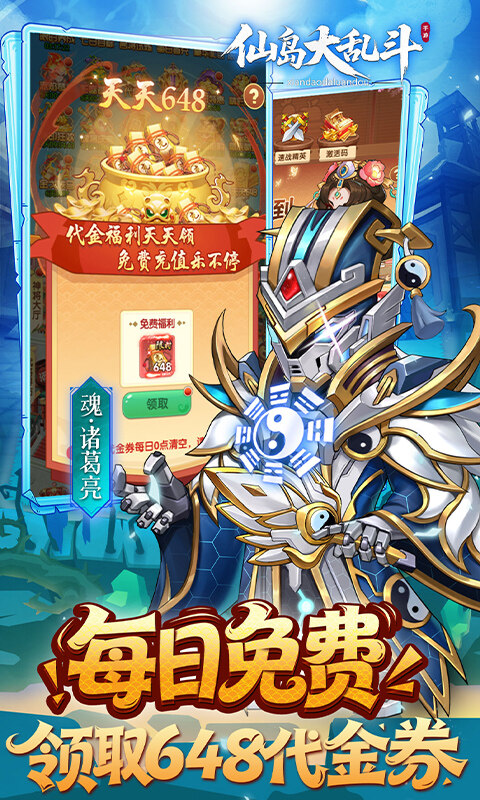 仙岛大乱斗-0.1折送全顶级武将游戏截图5
