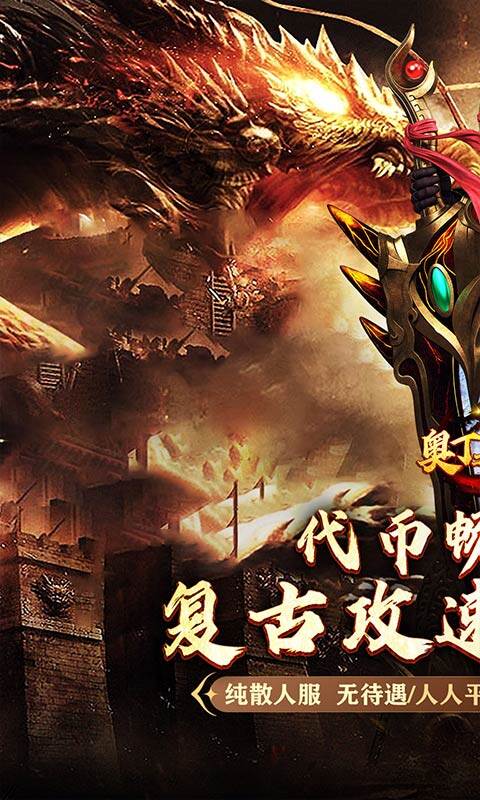 奥丁之锤-复古三职业代币版游戏截图5