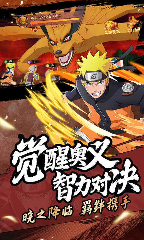 魂之眼-正版火影授权游戏截图5