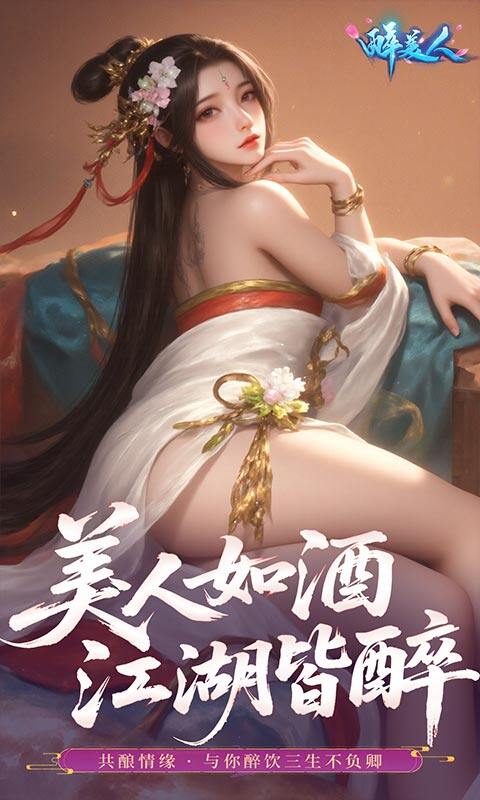 醉美人-首充送斗战胜佛0.05折游戏截图5