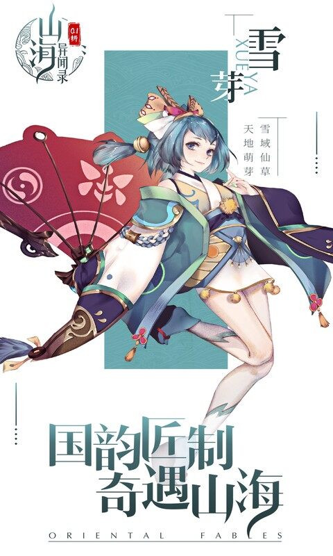 山海异闻录-0.1折每日送1000代金（删档内测）游戏截图5