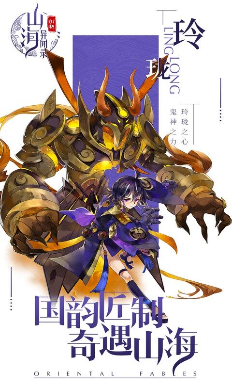山海异闻录-0.1折每日送1000代金（删档内测）游戏截图5