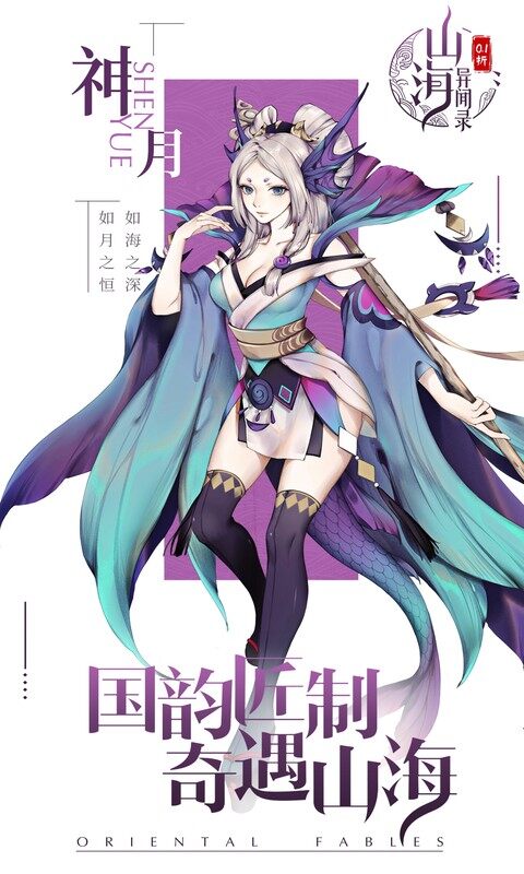 山海异闻录-0.1折每日送1000代金（删档内测）游戏截图5