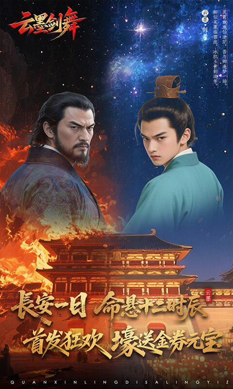 云墨剑舞-3.5折十二时辰游戏截图5