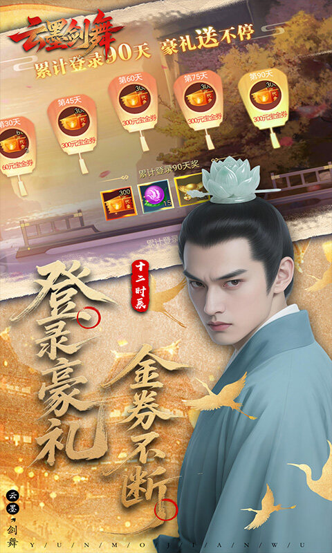 云墨剑舞-3.5折十二时辰游戏截图5