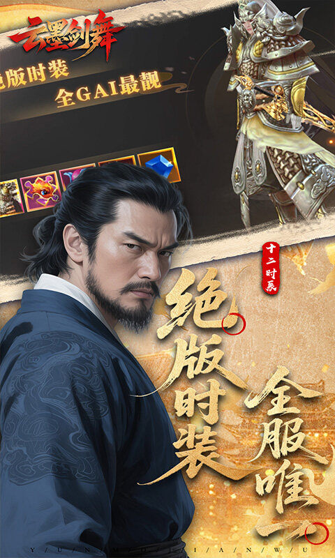 云墨剑舞-3.5折十二时辰游戏截图5