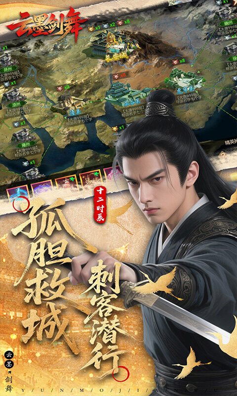云墨剑舞-3.5折十二时辰游戏截图5