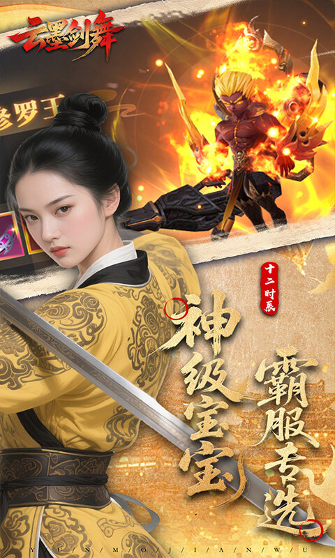 云墨剑舞-3.5折十二时辰游戏截图5
