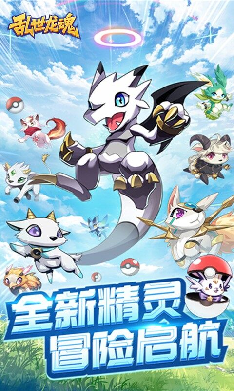 乱世龙魂-0.05折精灵大冒险游戏截图5