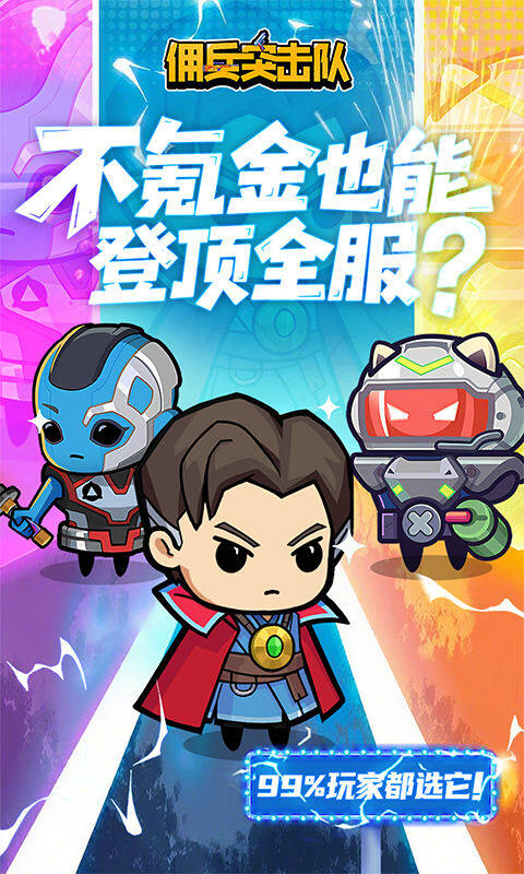 佣兵突击队-0.1折日日送代金游戏截图5