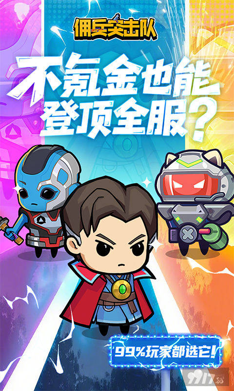 佣兵突击队最新版无限钻石-佣兵突击队满V版下载