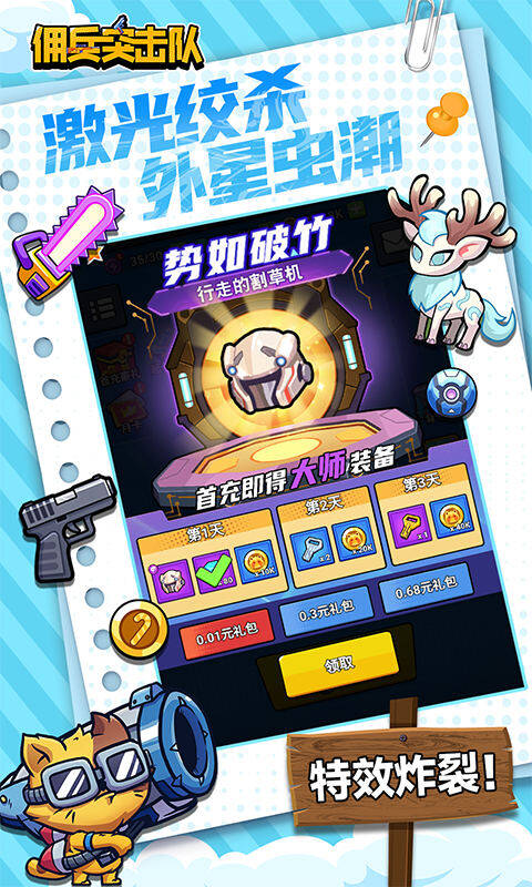 佣兵突击队-0.1折日日送代金游戏截图5