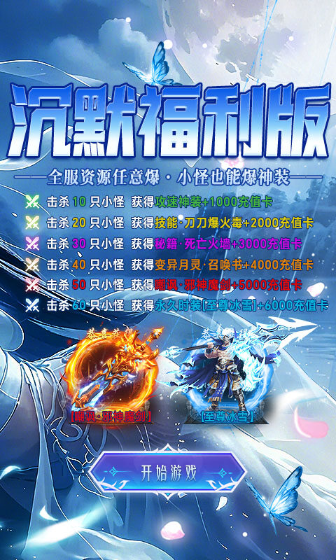 海狼-三职业沉默高爆版游戏截图5