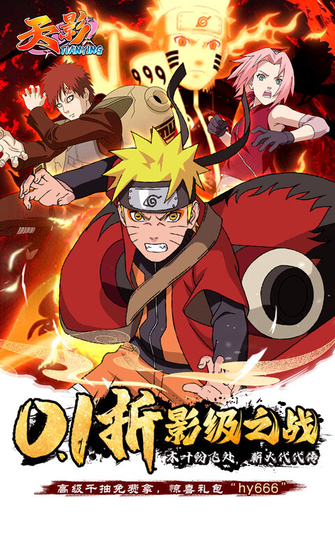 天影-0.1折影级之战游戏截图5