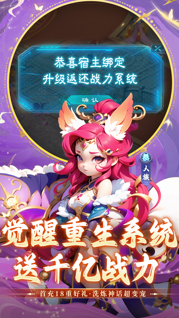 仙语奇缘-重生觉醒系统游戏截图5