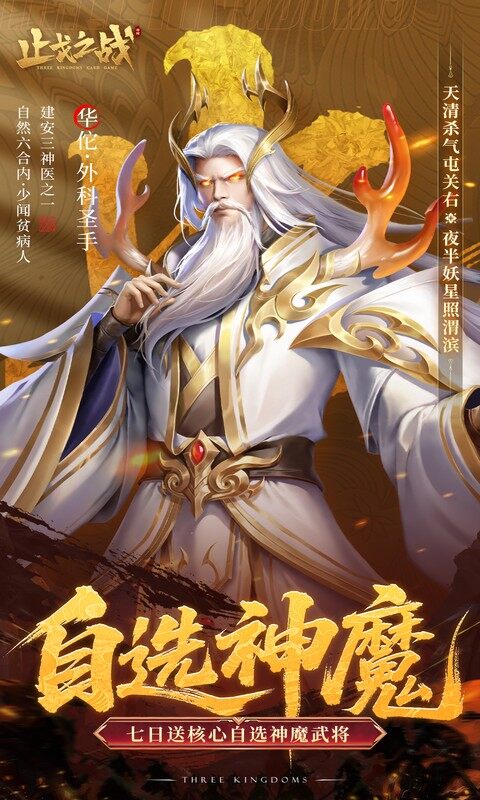 止戈之战-0.1折放置三国神魔版游戏截图5