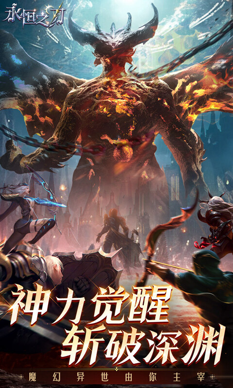 永恒之刃-0.1折神装高爆无门槛游戏截图5