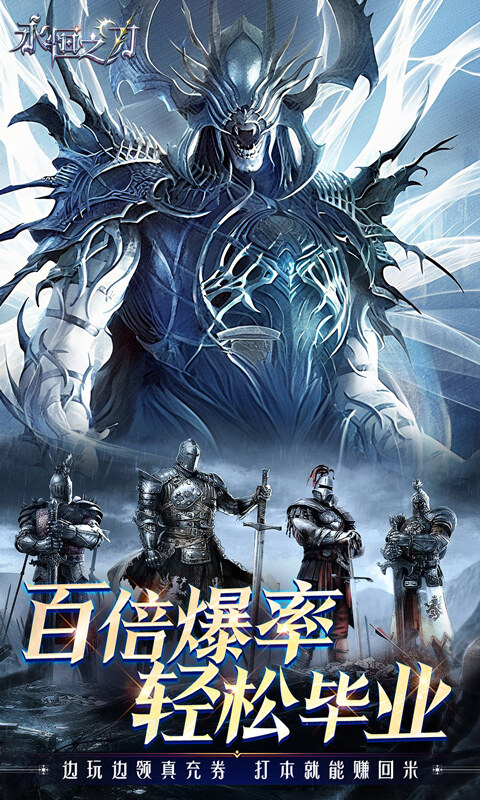 永恒之刃-0.1折神装高爆无门槛游戏截图5