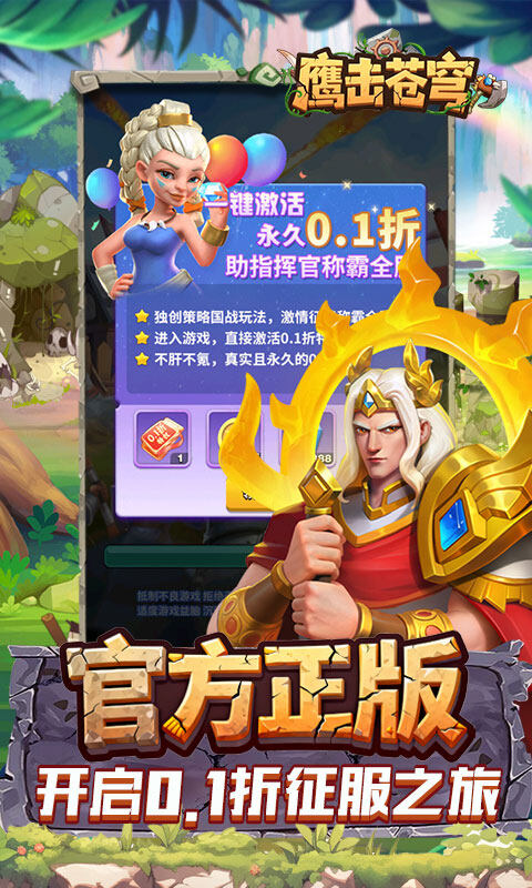 鹰击苍弯-征服与文明0.1折游戏截图5