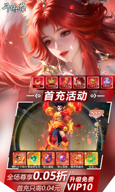 斗仙界-0.05折天天送代金券游戏截图5