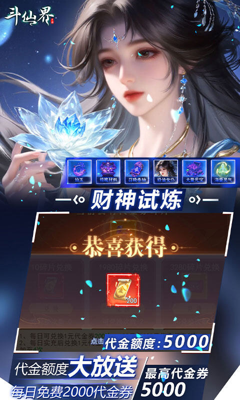 斗仙界-0.05折天天送代金券游戏截图5