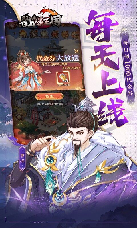 戳爆三国-0.05折开局送敖丙游戏截图5