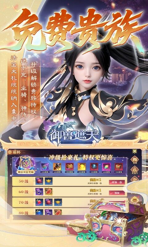 御兽遮天-送绝品女娲游戏截图5