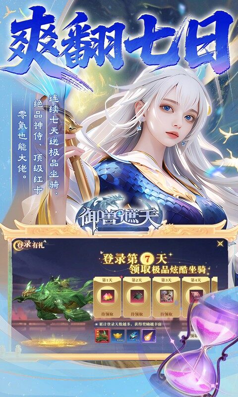 御兽遮天-送绝品女娲游戏截图5