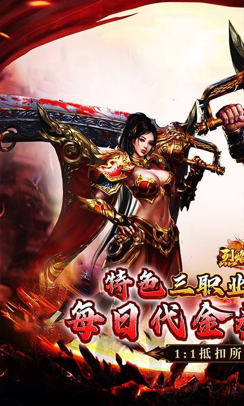 烈焰之怒-攻速179每日送代金游戏截图5