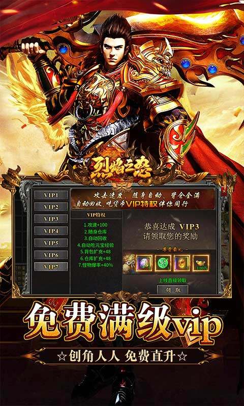烈焰之怒-攻速179每日送代金游戏截图5