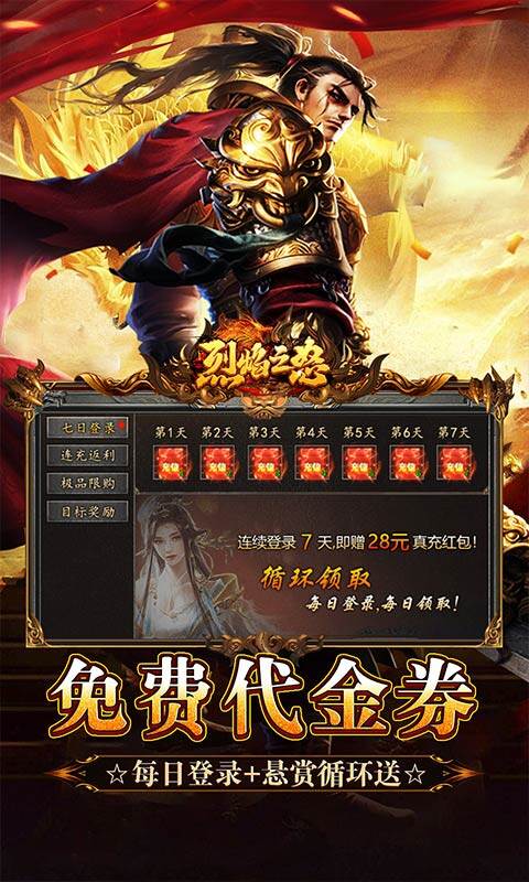 烈焰之怒-攻速179每日送代金游戏截图5