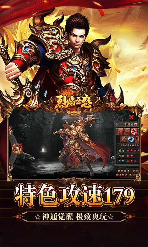 烈焰之怒-攻速179每日送代金游戏截图5