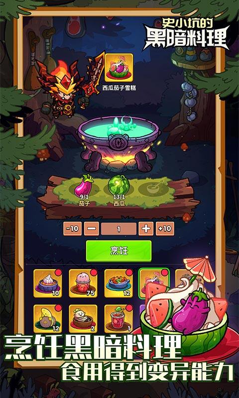史小坑的黑暗料理-内置0.1折版游戏截图5