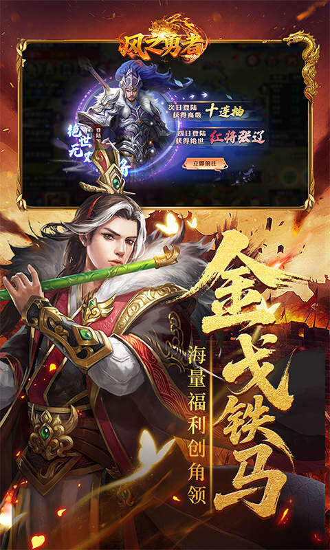 风之勇者-0.1折乱世三国志游戏截图5