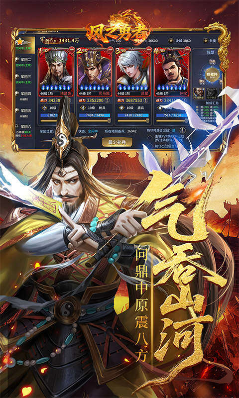 风之勇者-0.1折乱世三国志游戏截图5